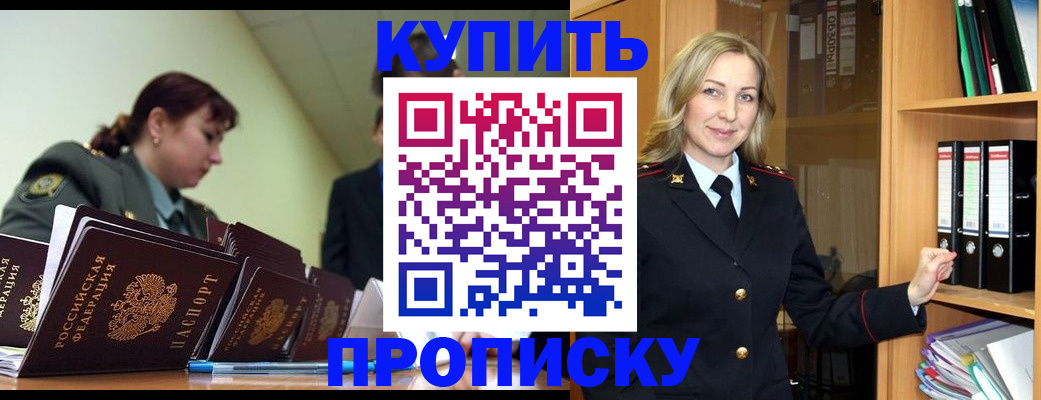 прописка для кредита в Борзе