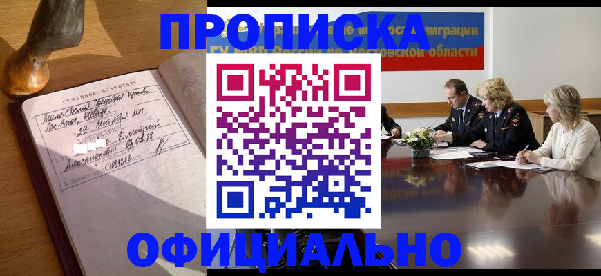 временная регистрация в Борзе