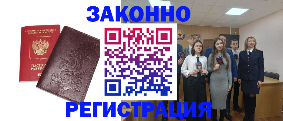 прописка штамп в Борзе